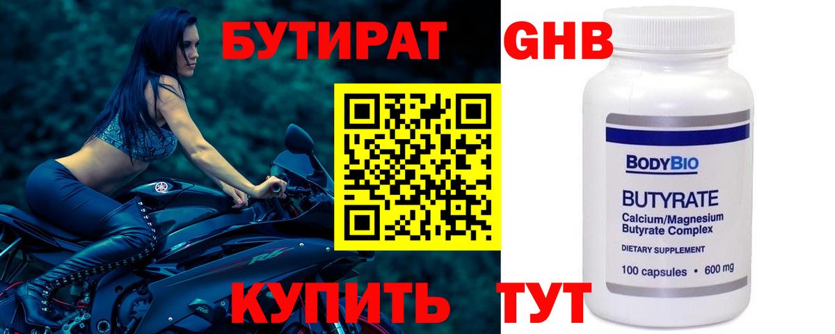Бутират 1.4BDO  Вход с VPN  Чебоксары 