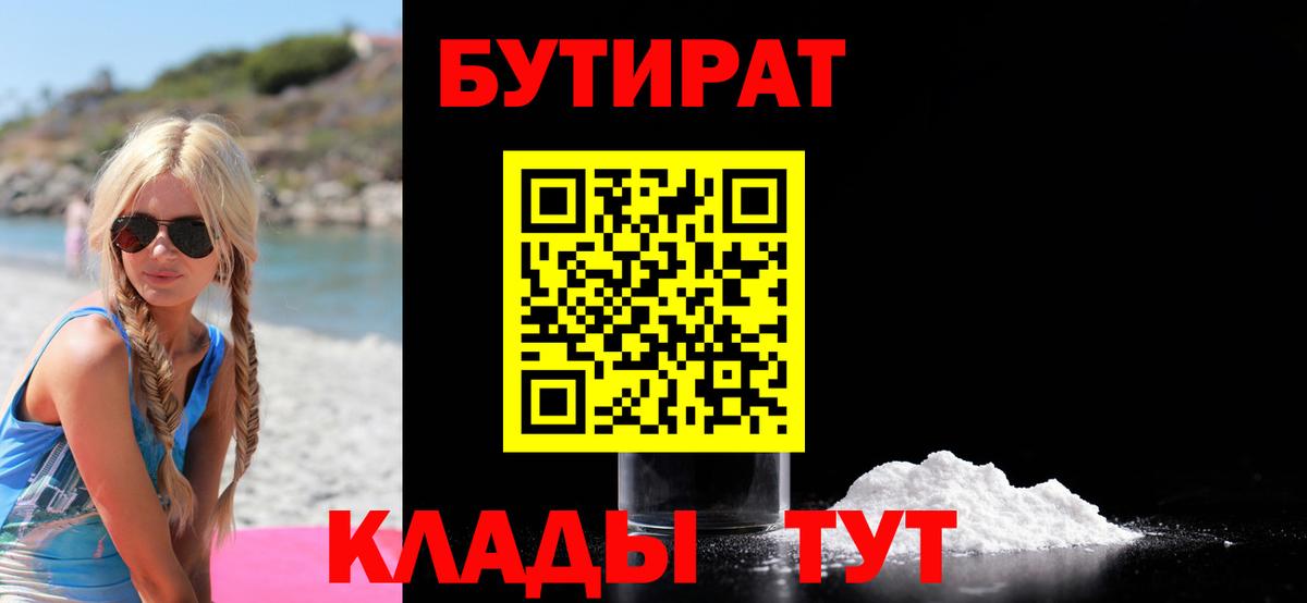 Бутират вода Чебоксары