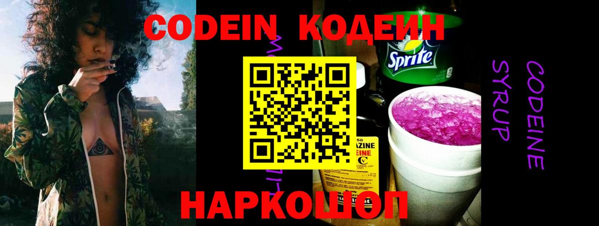 Кодеин Purple Drank  Вход с VPN  Чебоксары  Codein Purple Drank 