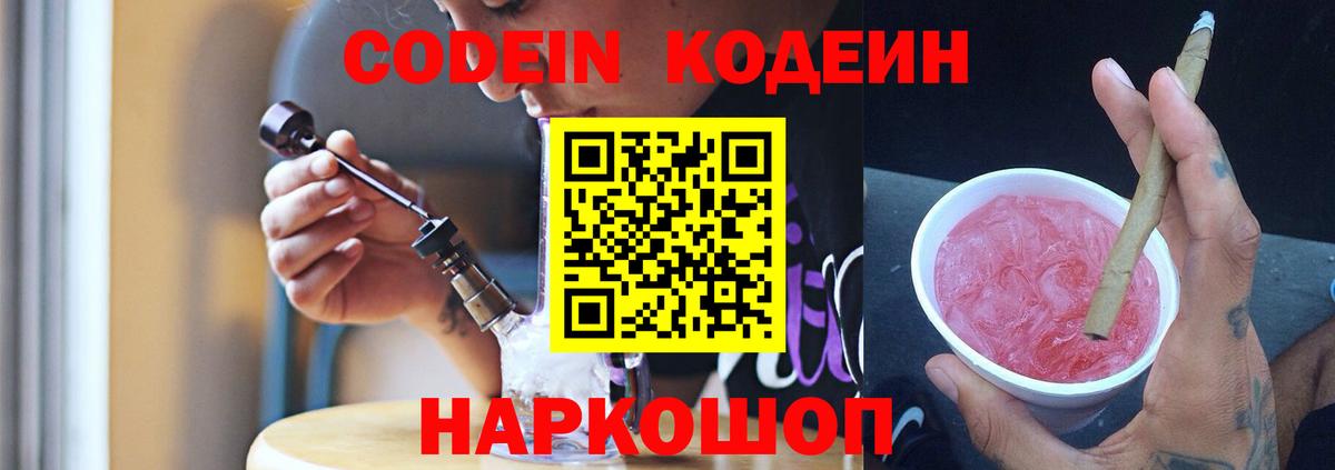 Кодеиновый сироп Lean напиток Lean (лин) Чебоксары