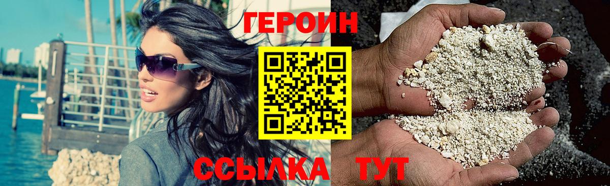 ГЕРОИН белый Чебоксары